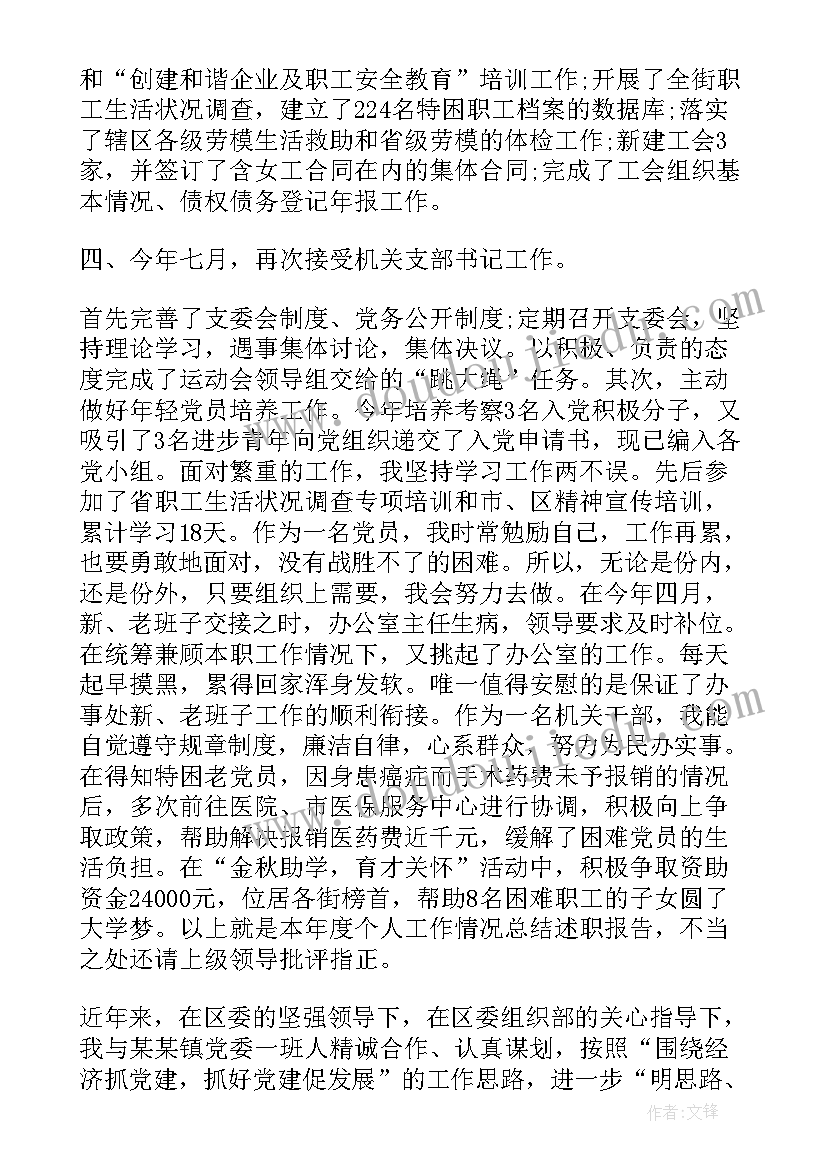 最新党委委员抓党建工作 党委委员选举结果报告党委选举报告总结(实用5篇)