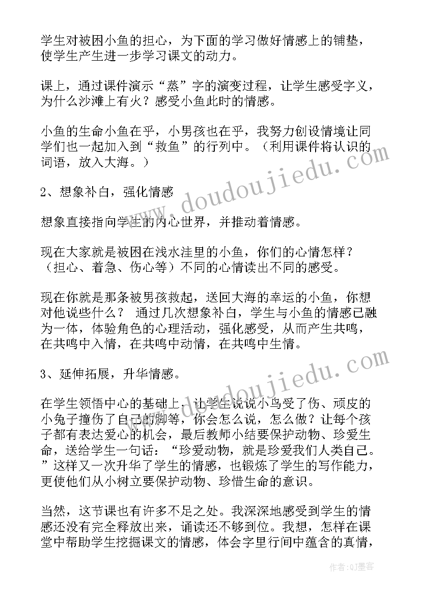 2023年喂小鱼吃鱼虫教学反思(优质8篇)