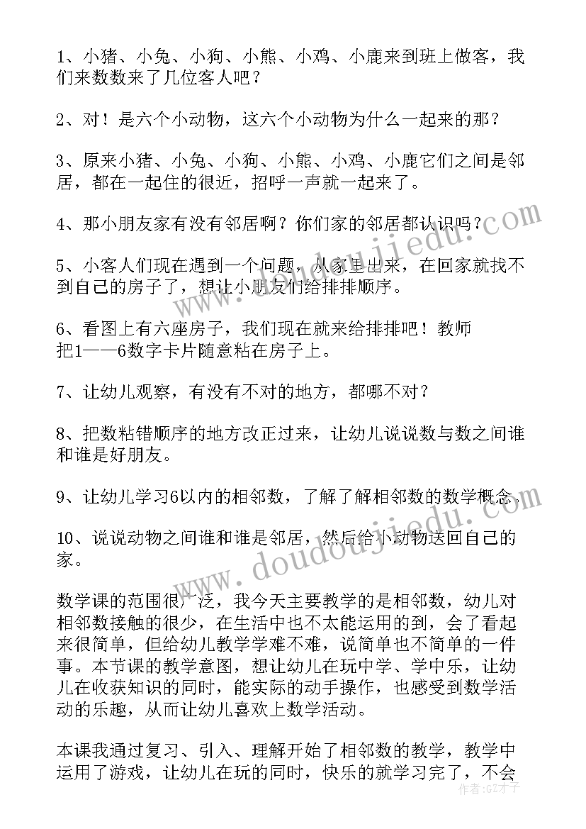 中班以内的序数教学反思(通用8篇)