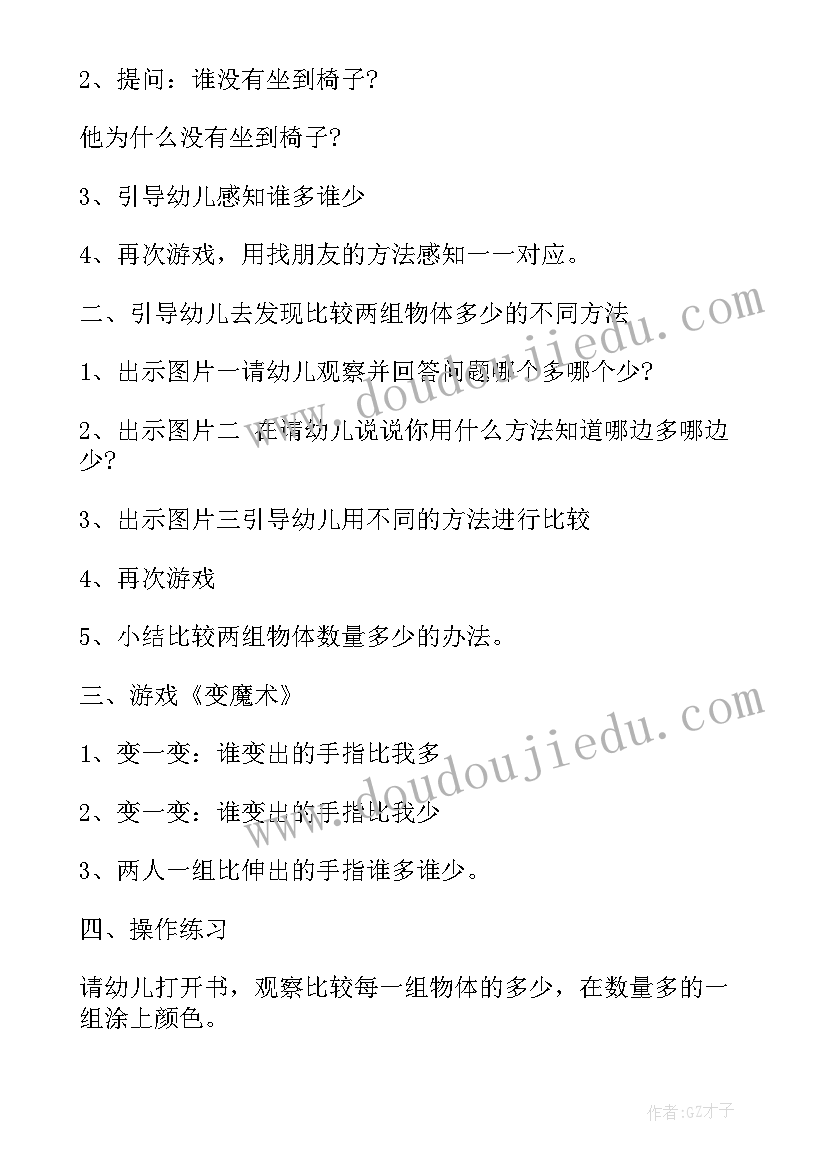 中班以内的序数教学反思(通用8篇)