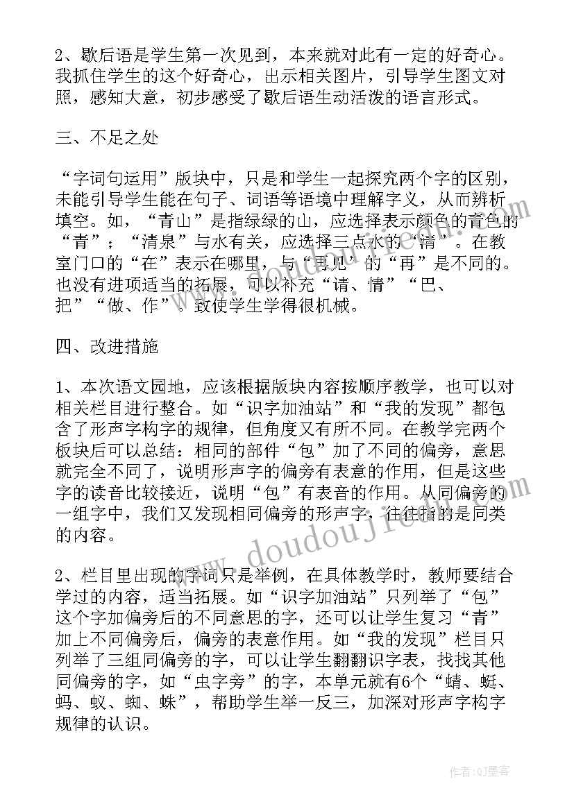 最新一语下语文园地七教学反思(优秀5篇)