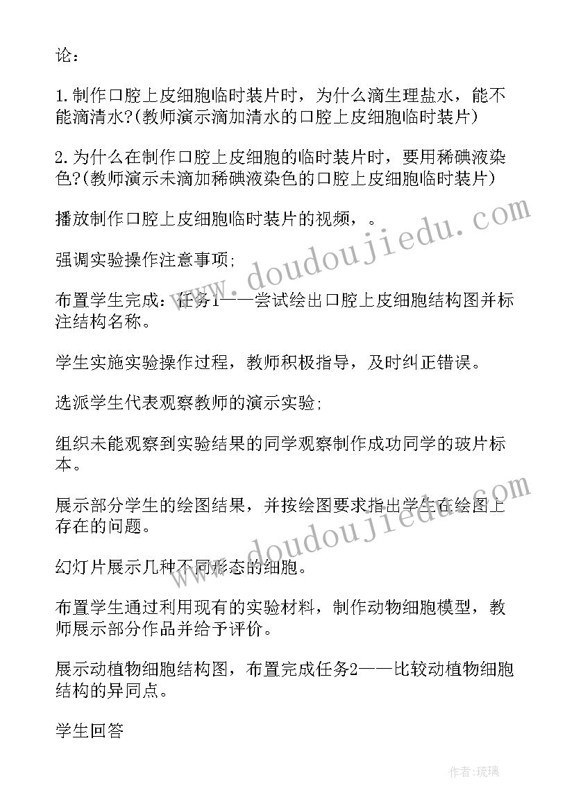 细胞分化教案(实用6篇)