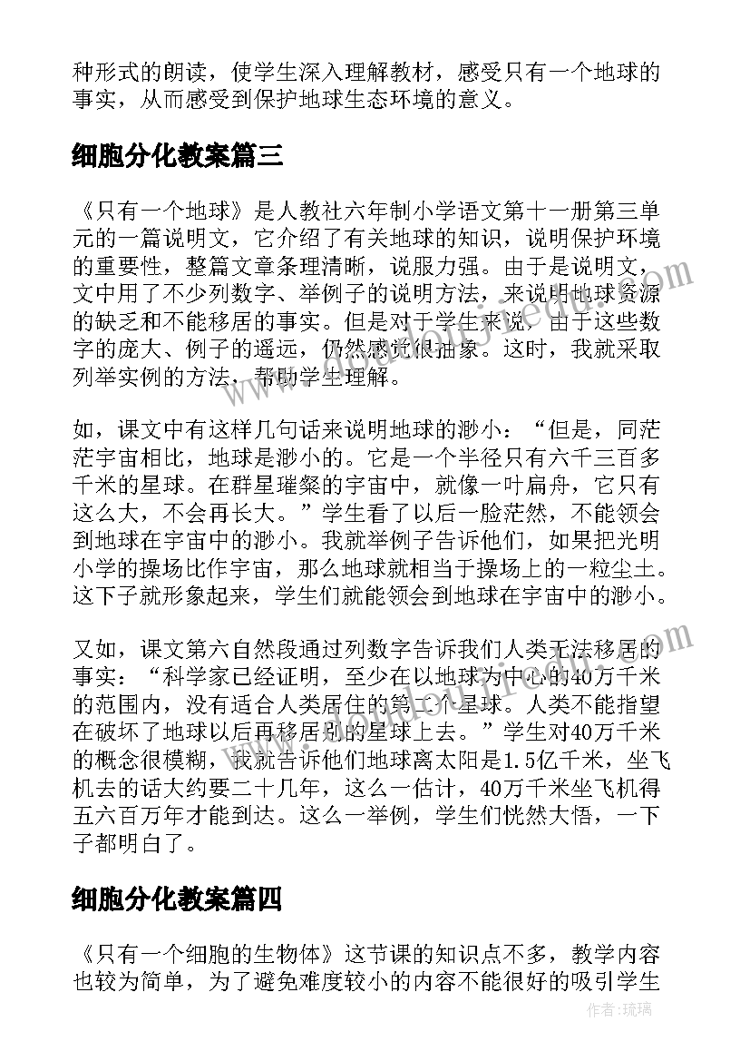 细胞分化教案(实用6篇)