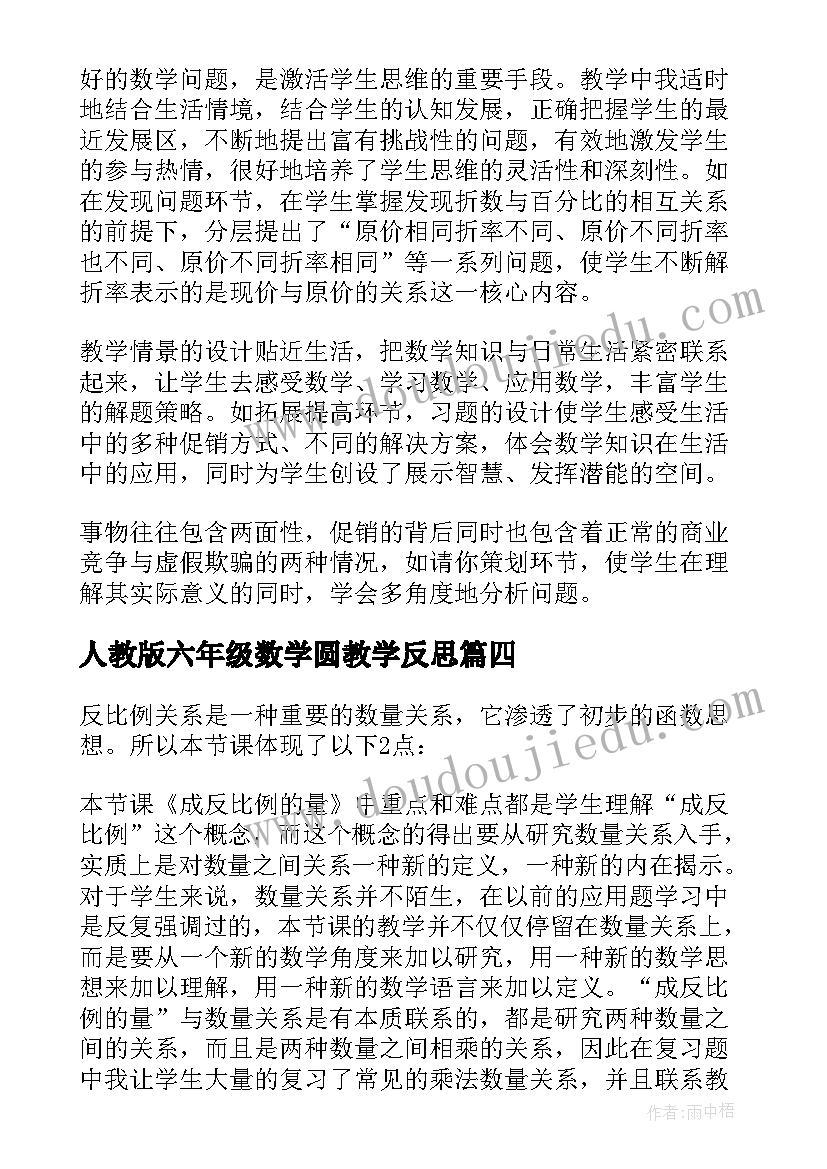 最新人教版六年级数学圆教学反思 六年级数学教学反思(优质6篇)