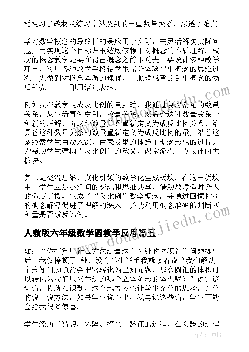 最新人教版六年级数学圆教学反思 六年级数学教学反思(优质6篇)