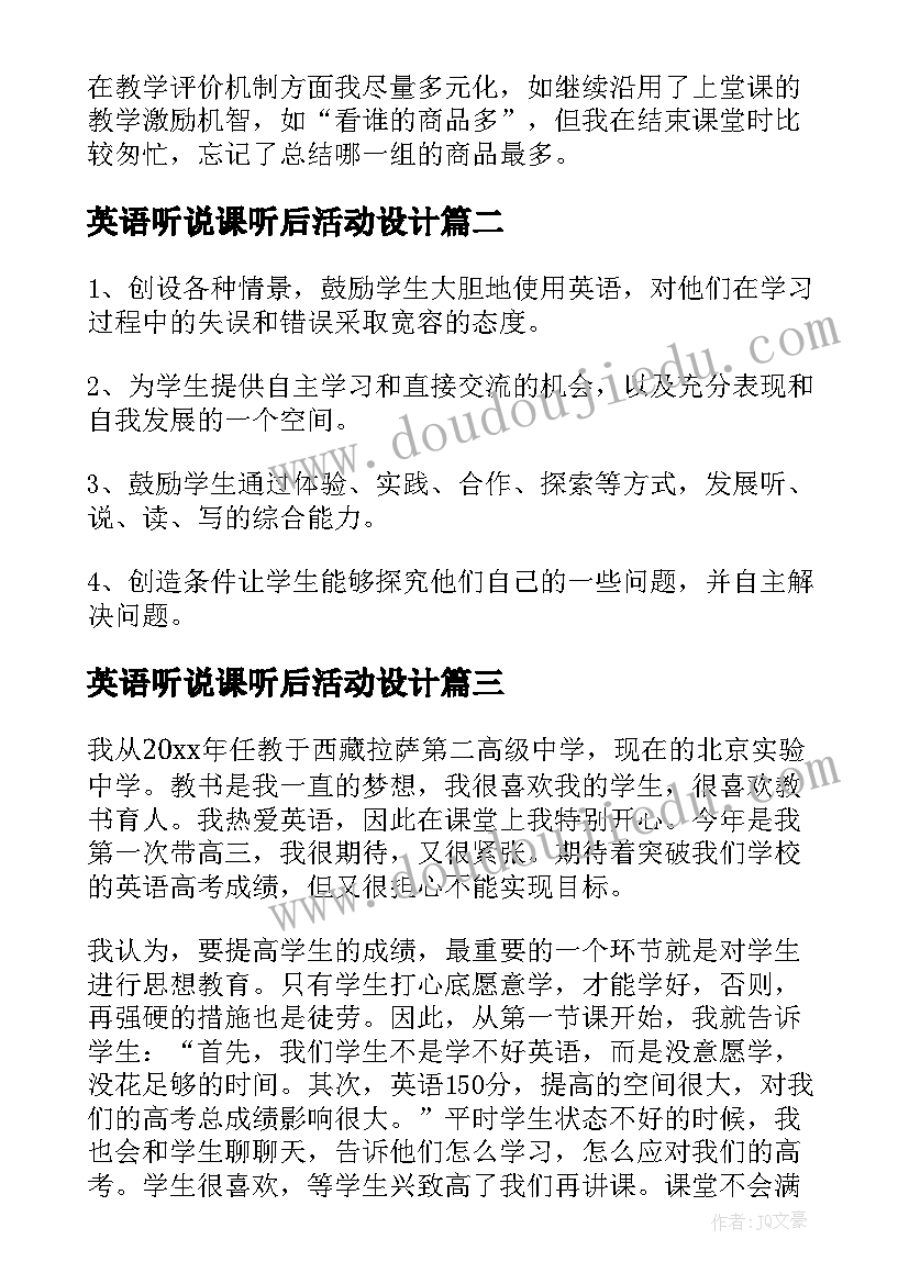 2023年英语听说课听后活动设计 英语课后教学反思(通用10篇)