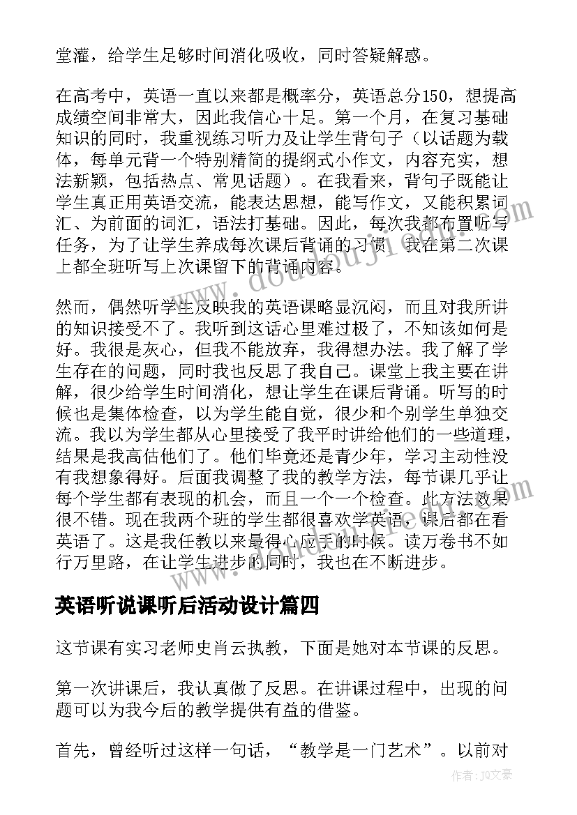 2023年英语听说课听后活动设计 英语课后教学反思(通用10篇)