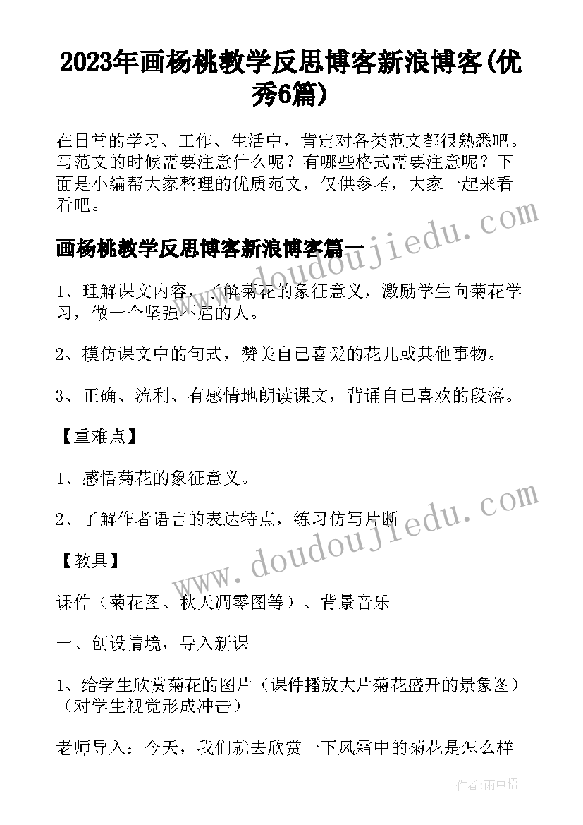 2023年画杨桃教学反思博客新浪博客(优秀6篇)