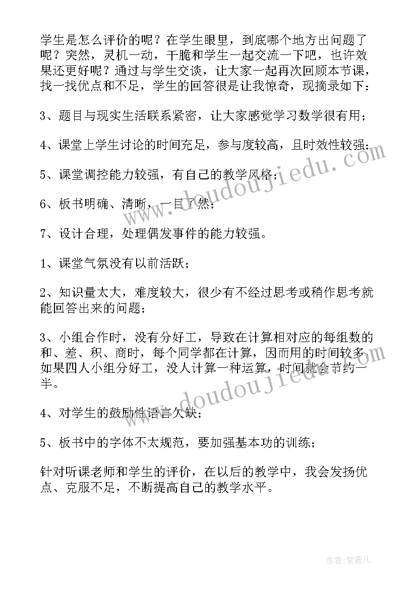 最新反比例的意义教学反思与评价(大全7篇)