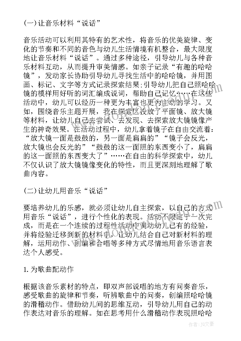 音乐大拇指教案反思(汇总5篇)