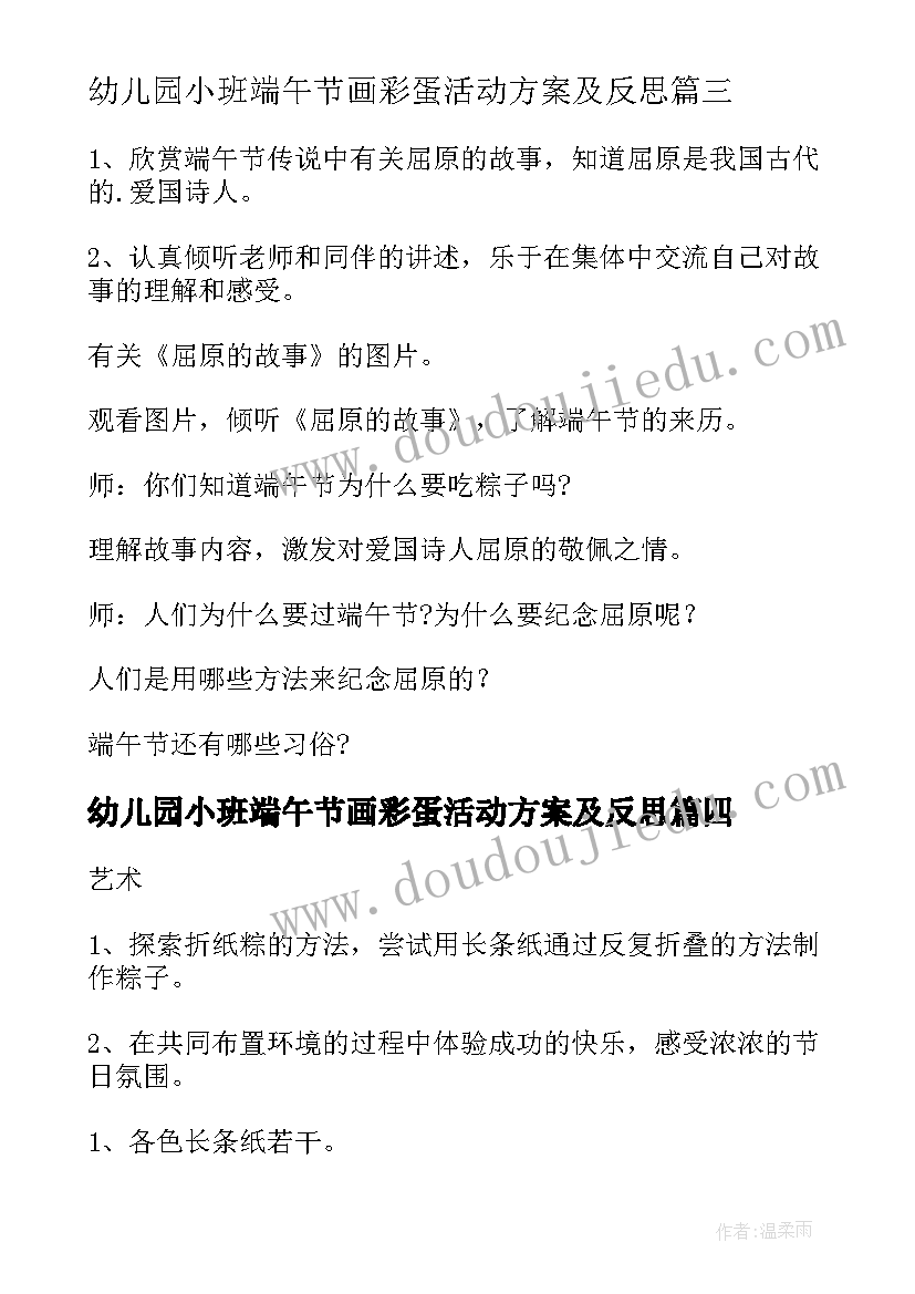 最新幼儿园小班端午节画彩蛋活动方案及反思(汇总5篇)