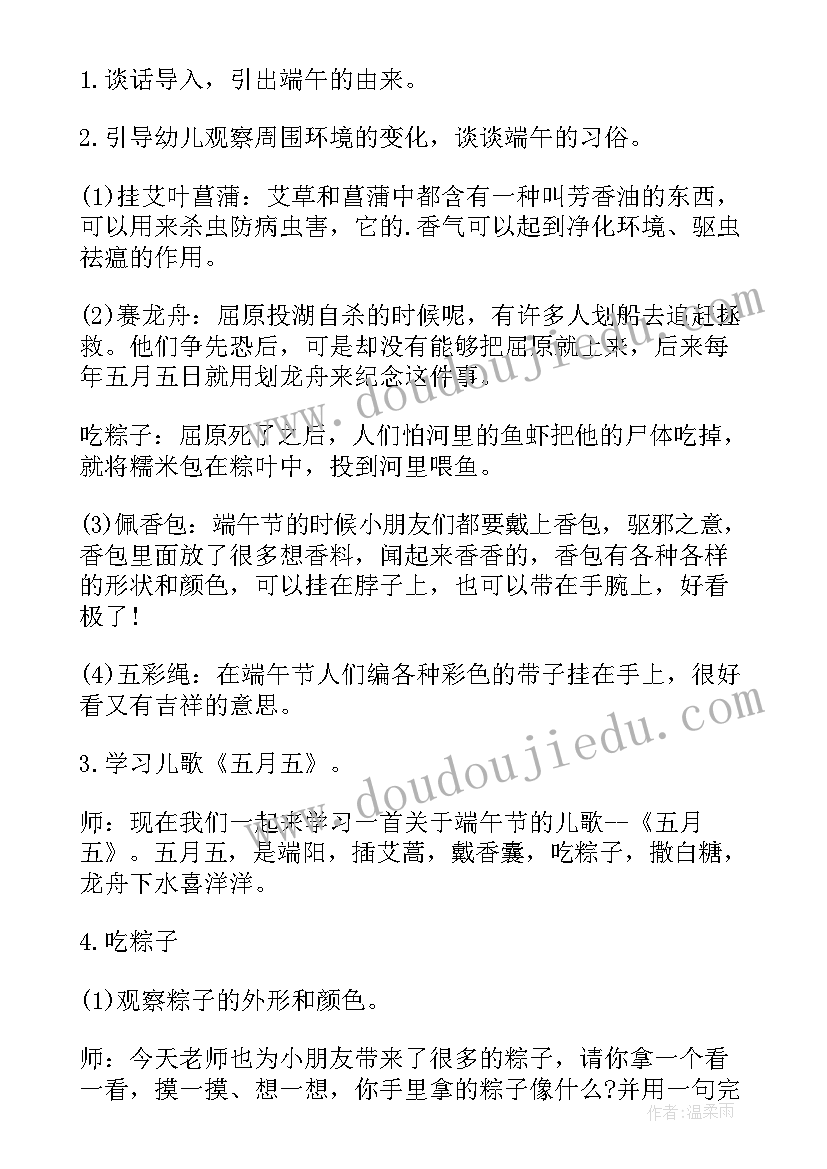 最新幼儿园小班端午节画彩蛋活动方案及反思(汇总5篇)