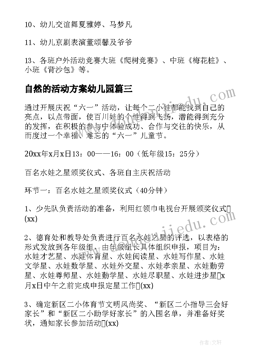 2023年自然的活动方案幼儿园 儿童关爱留守活动方案系列(通用5篇)