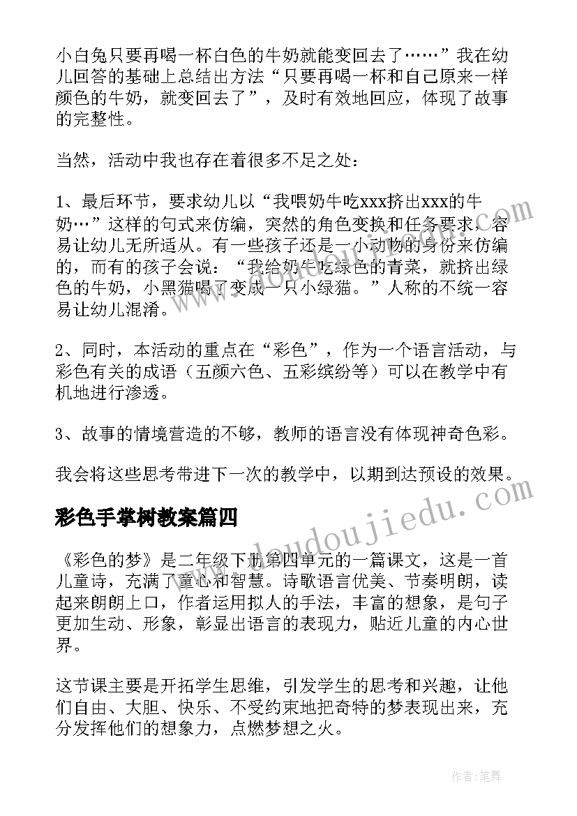 2023年彩色手掌树教案(汇总6篇)