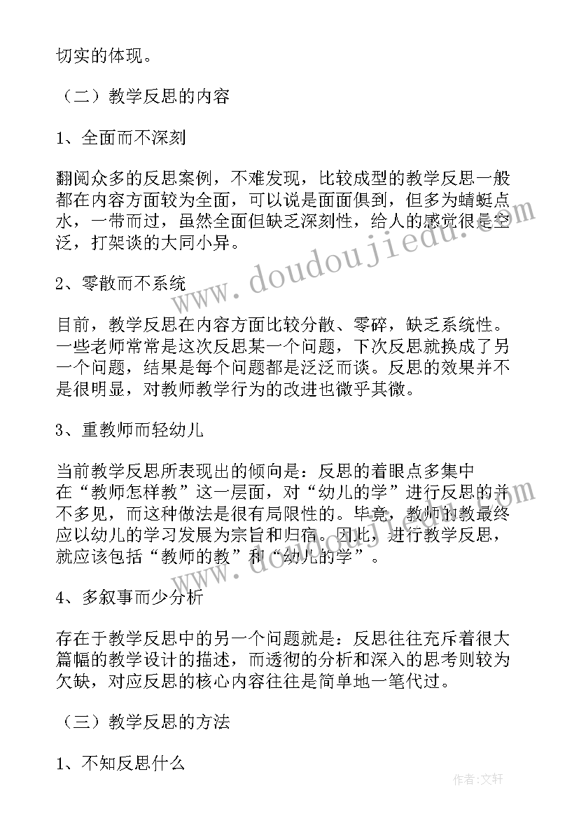 2023年歌曲亲亲活动反思 幼儿园教学反思(实用10篇)