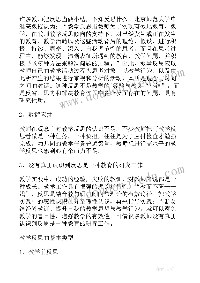 2023年歌曲亲亲活动反思 幼儿园教学反思(实用10篇)