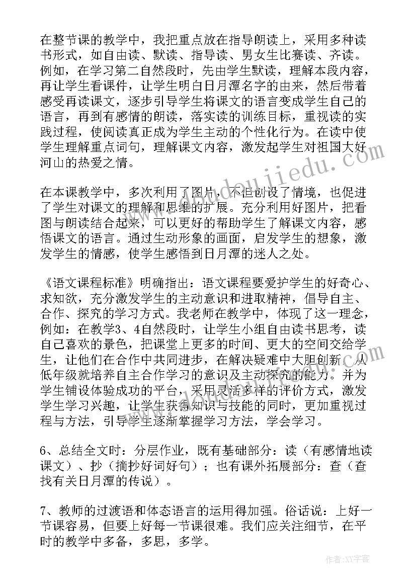 最新日月潭教学反思部编 日月潭教学反思(大全7篇)