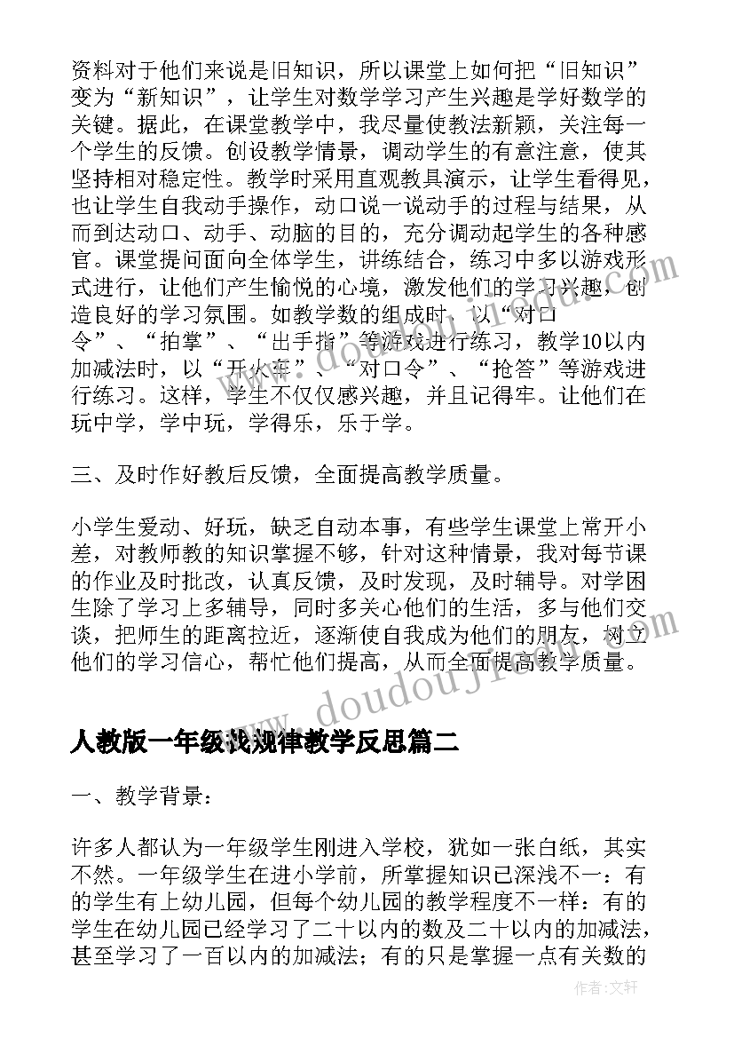 2023年人教版小学数学四年级教案三位数乘两位数 小学四年级数学教案(模板6篇)