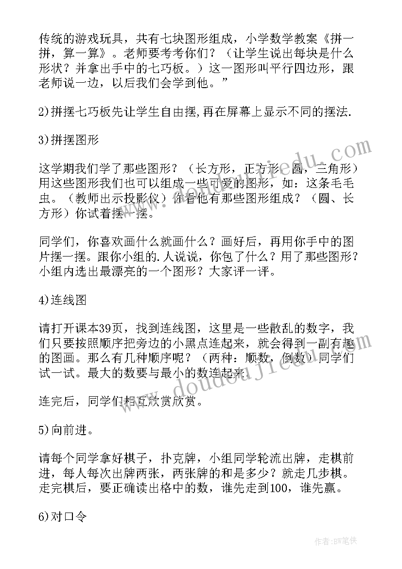 2023年一年级体育游戏课教学反思 一年级教学反思(大全6篇)