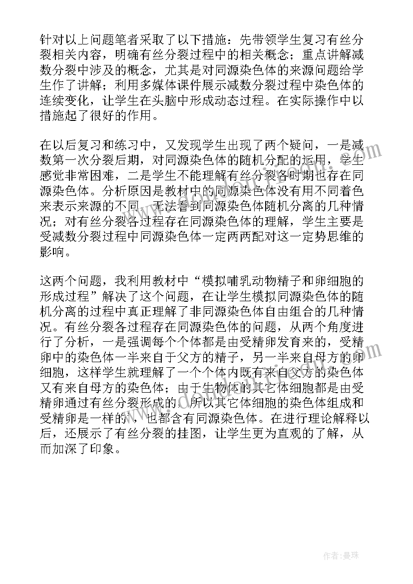 减数分裂教学反思存在不足 减数分裂的教学反思(精选5篇)