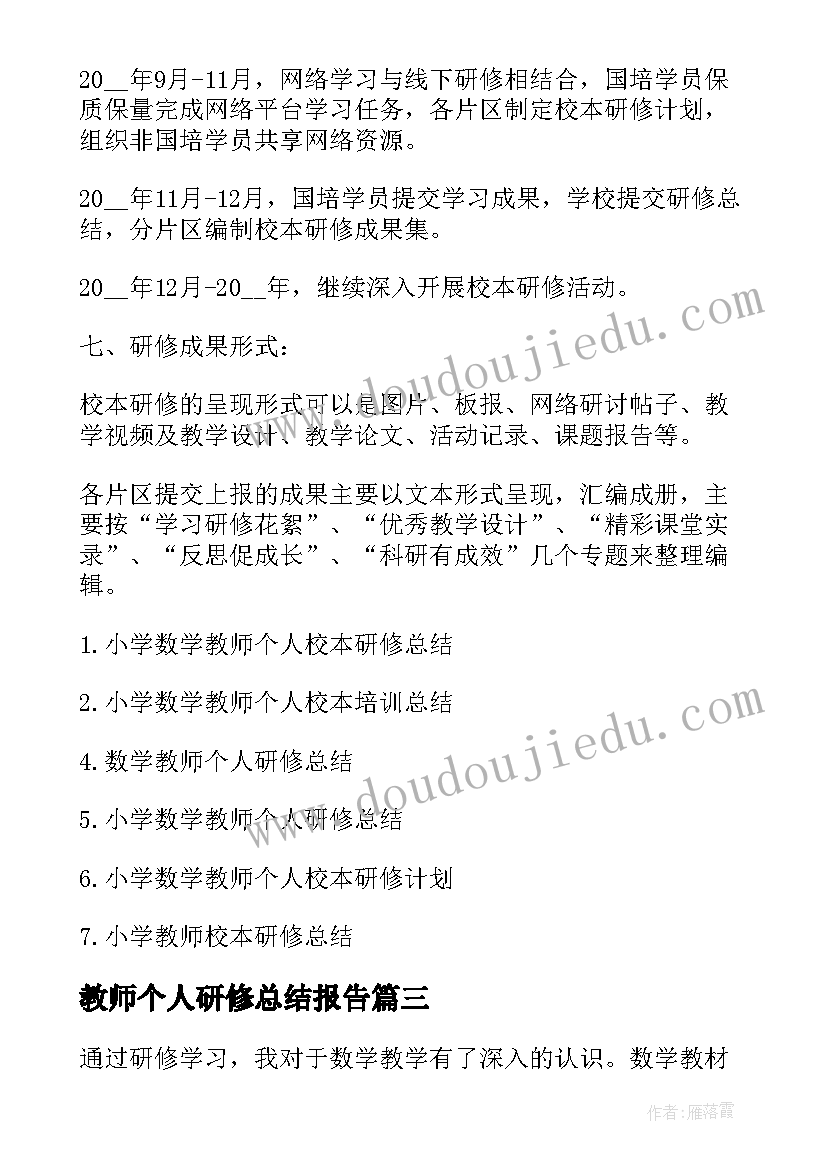 国家与个人 国家电网个人报告心得体会(实用10篇)