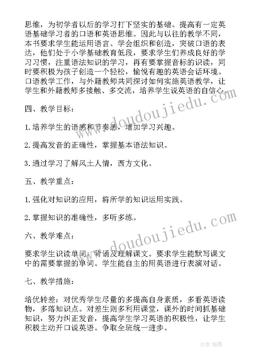 人教版一年级英语教学计划小学 小学英语一年级教学计划(模板10篇)