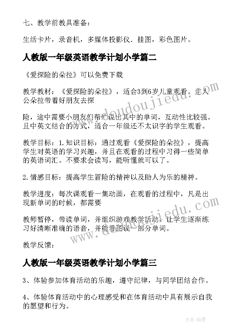 人教版一年级英语教学计划小学 小学英语一年级教学计划(模板10篇)