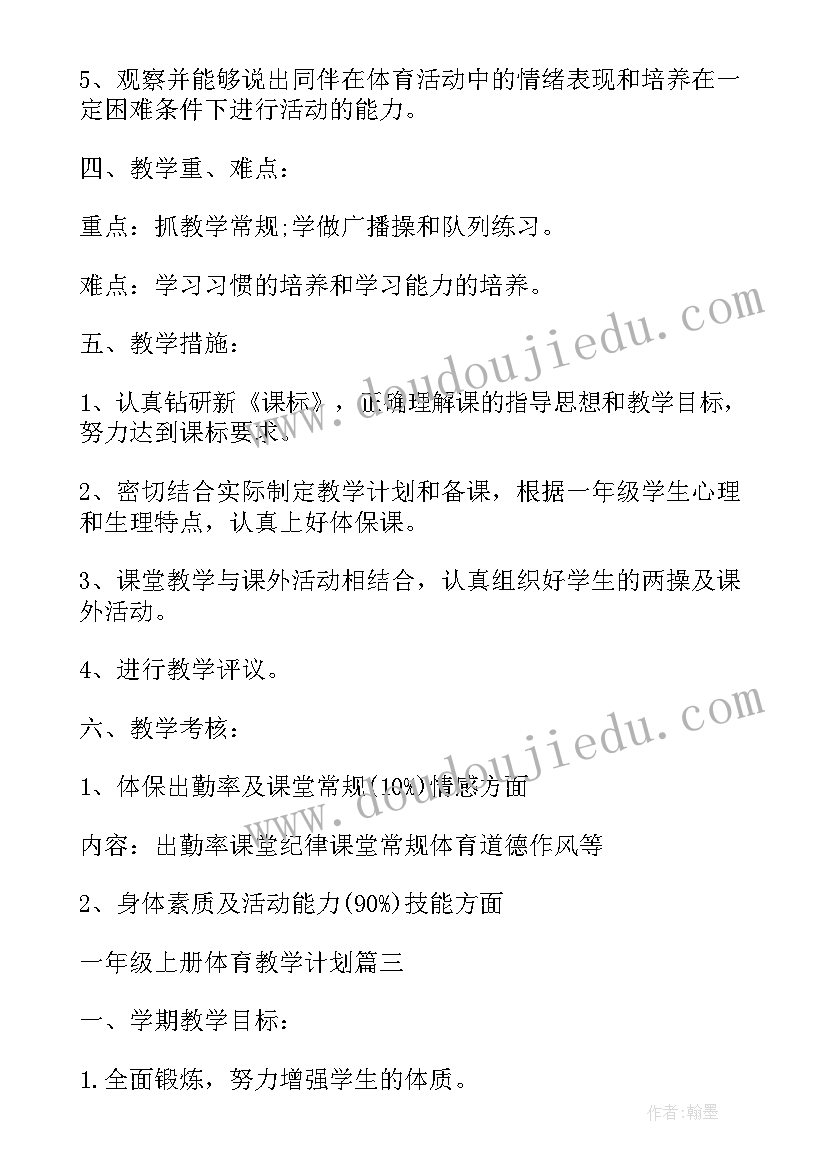 人教版一年级英语教学计划小学 小学英语一年级教学计划(模板10篇)