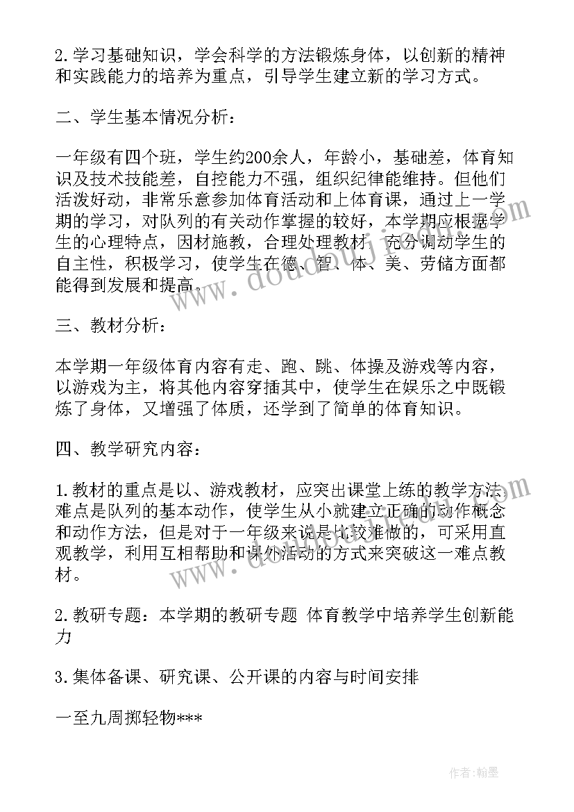 人教版一年级英语教学计划小学 小学英语一年级教学计划(模板10篇)