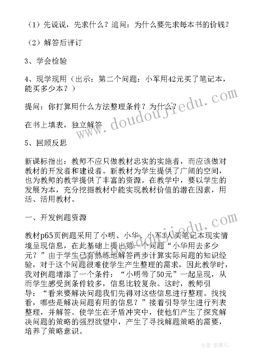 2023年剩余问题教学视频 解决问题的策略教学反思(模板7篇)