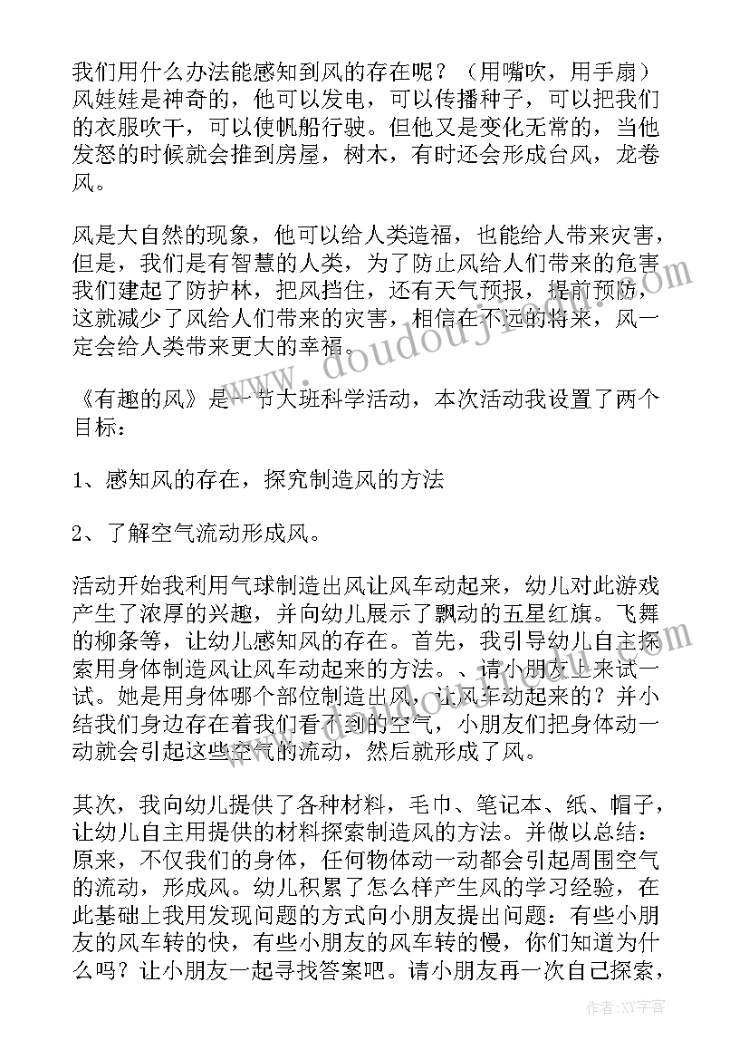 最新大班科学玩陀螺教学反思(优质9篇)