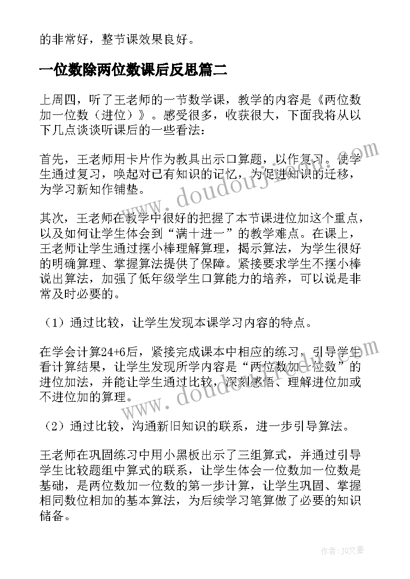 最新一位数除两位数课后反思 两位数乘一位数教学反思(精选5篇)