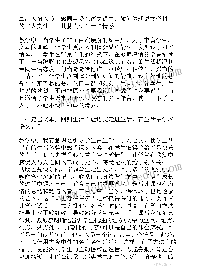 过河教学反思(优秀5篇)