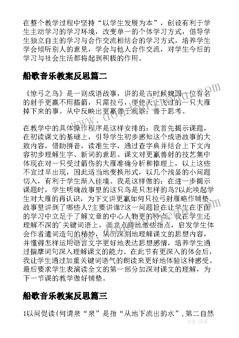 2023年船歌音乐教案反思 三年级教学反思(实用7篇)