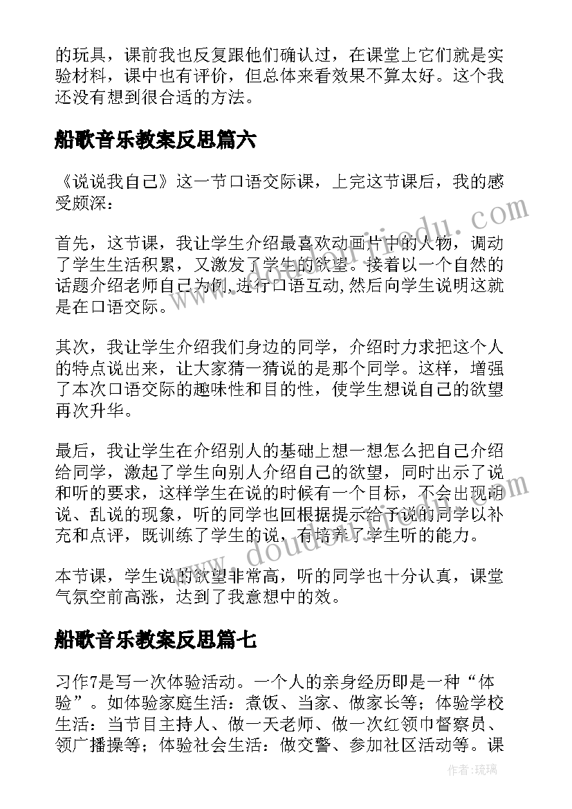 2023年船歌音乐教案反思 三年级教学反思(实用7篇)