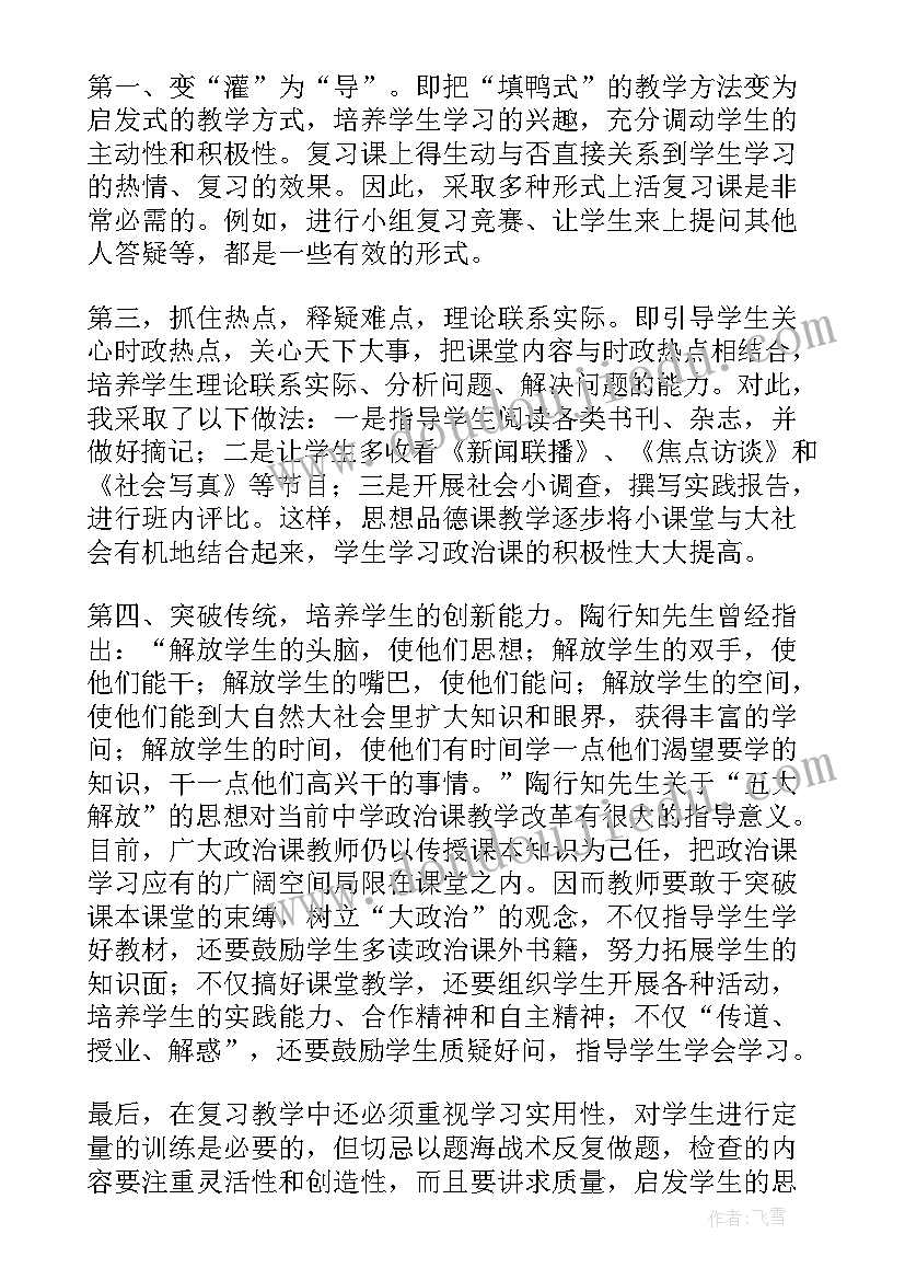 品德课教学反思(通用6篇)