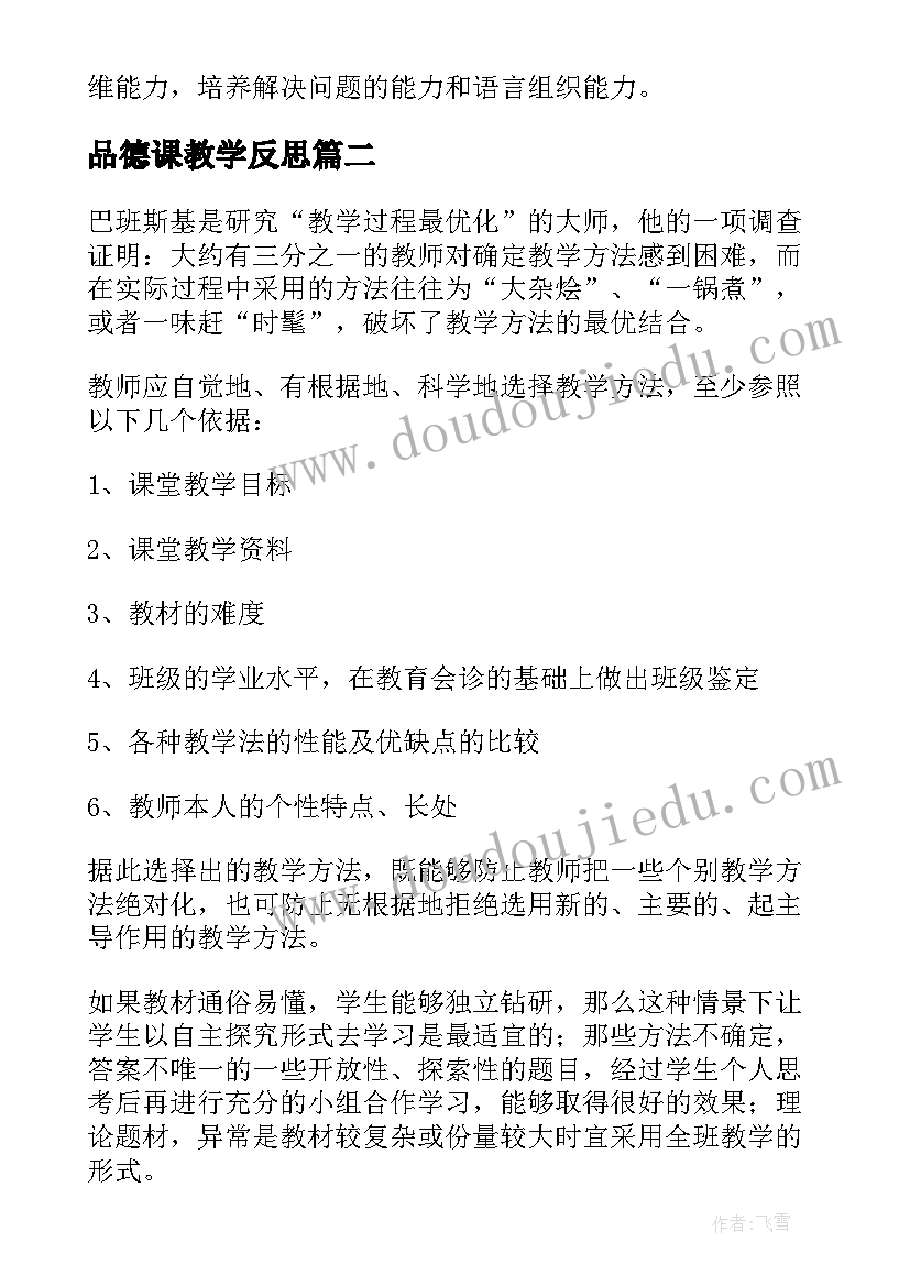 品德课教学反思(通用6篇)