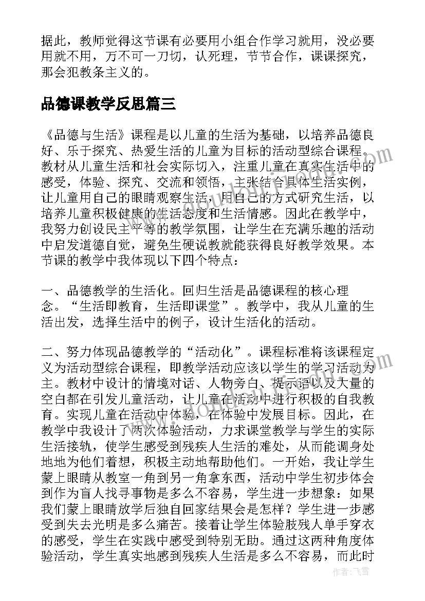 品德课教学反思(通用6篇)