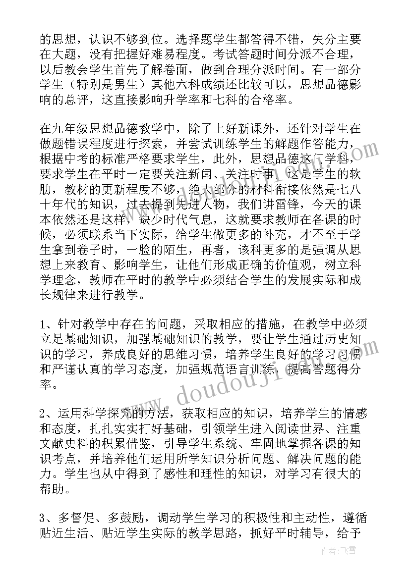 品德课教学反思(通用6篇)