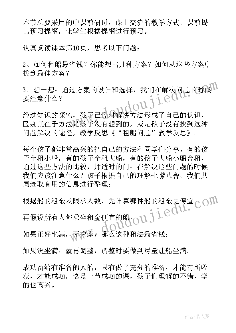 2023年相遇问题教学反思运算律 行程问题教学反思(优质8篇)