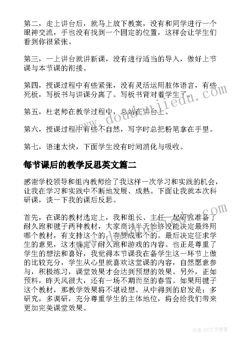 最新每节课后的教学反思英文 课后的教学反思(汇总10篇)