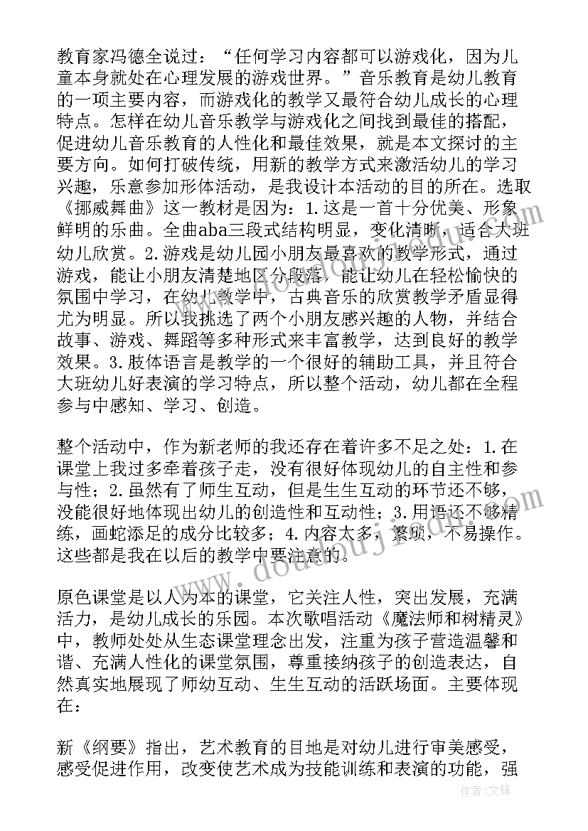 2023年中班音乐活动摘果子教学反思 大班音乐活动教学反思(精选10篇)