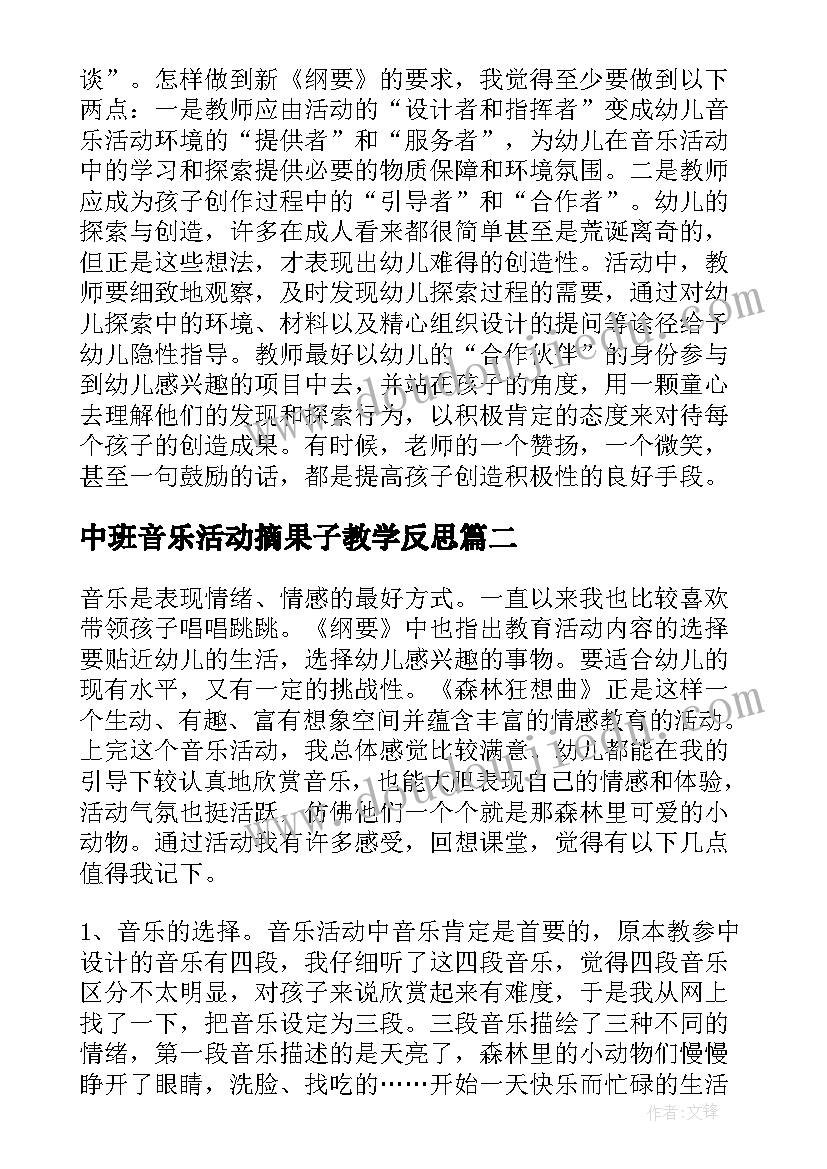 2023年中班音乐活动摘果子教学反思 大班音乐活动教学反思(精选10篇)