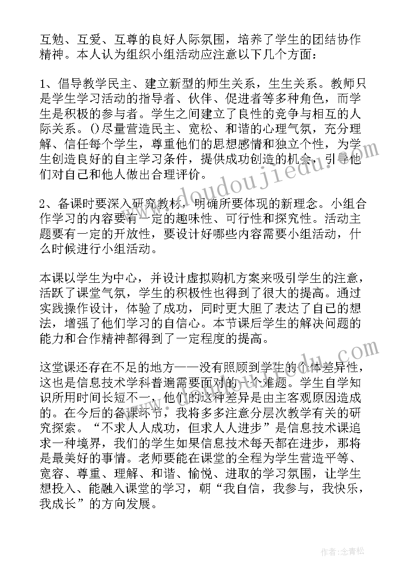 最新音乐计算器教学反思(实用6篇)