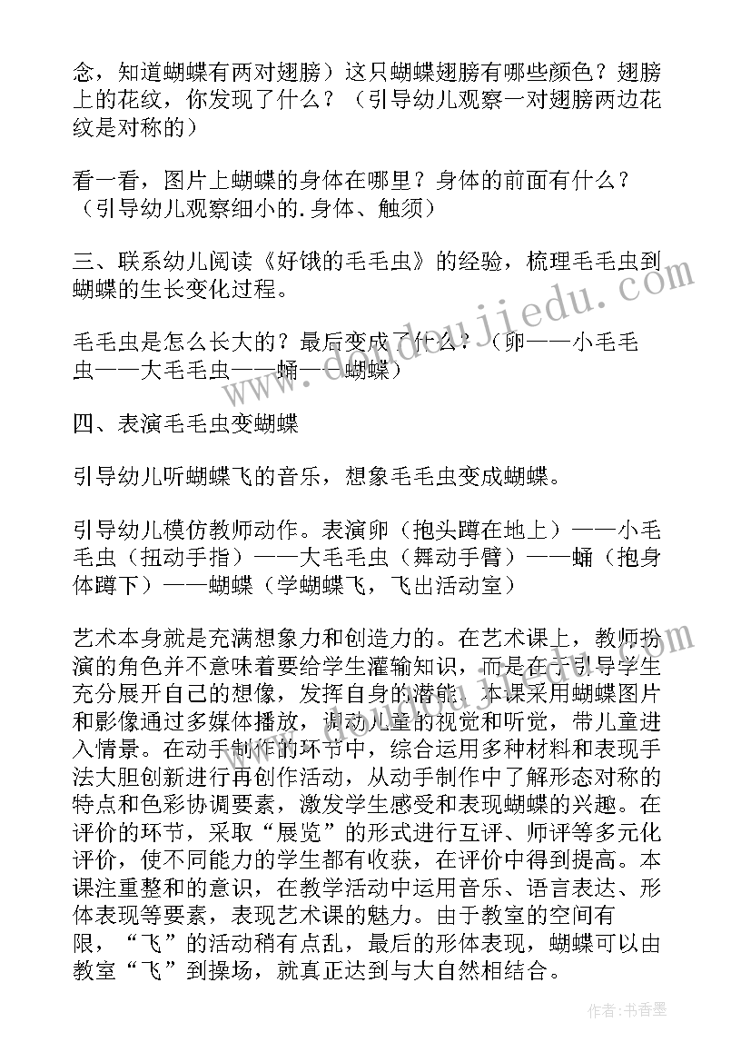 美丽的手指画教学反思中班 美丽的蝴蝶教学反思(精选10篇)