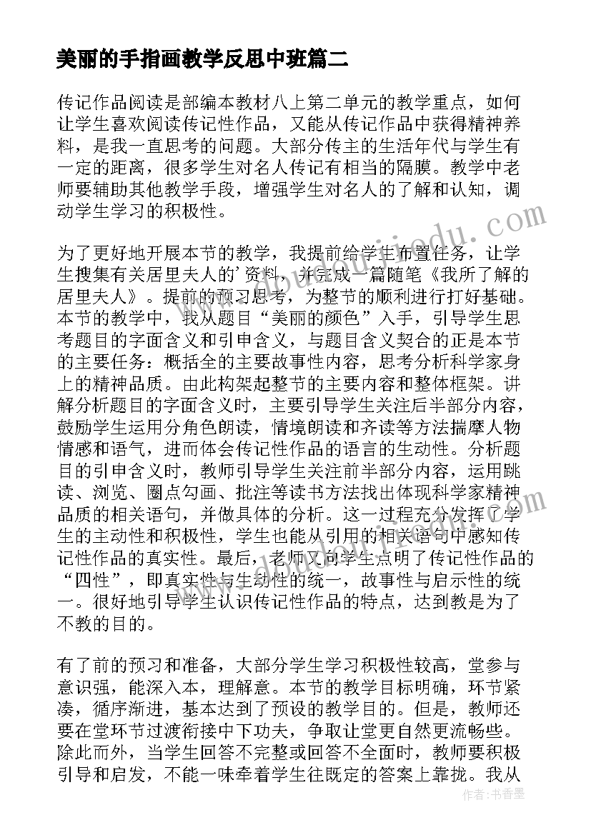 美丽的手指画教学反思中班 美丽的蝴蝶教学反思(精选10篇)