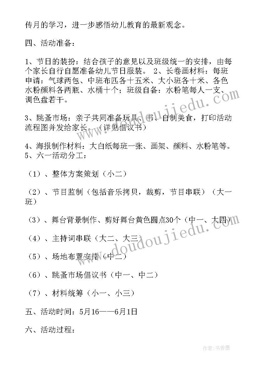 最新幼儿园六一节合唱活动方案 六一节幼儿园活动方案(大全5篇)