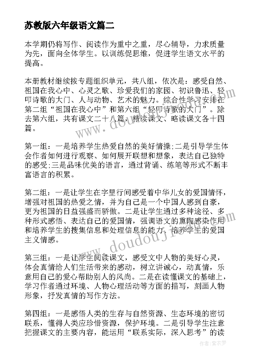 2023年苏教版六年级语文 六年级第一学期教学计划语文(大全5篇)