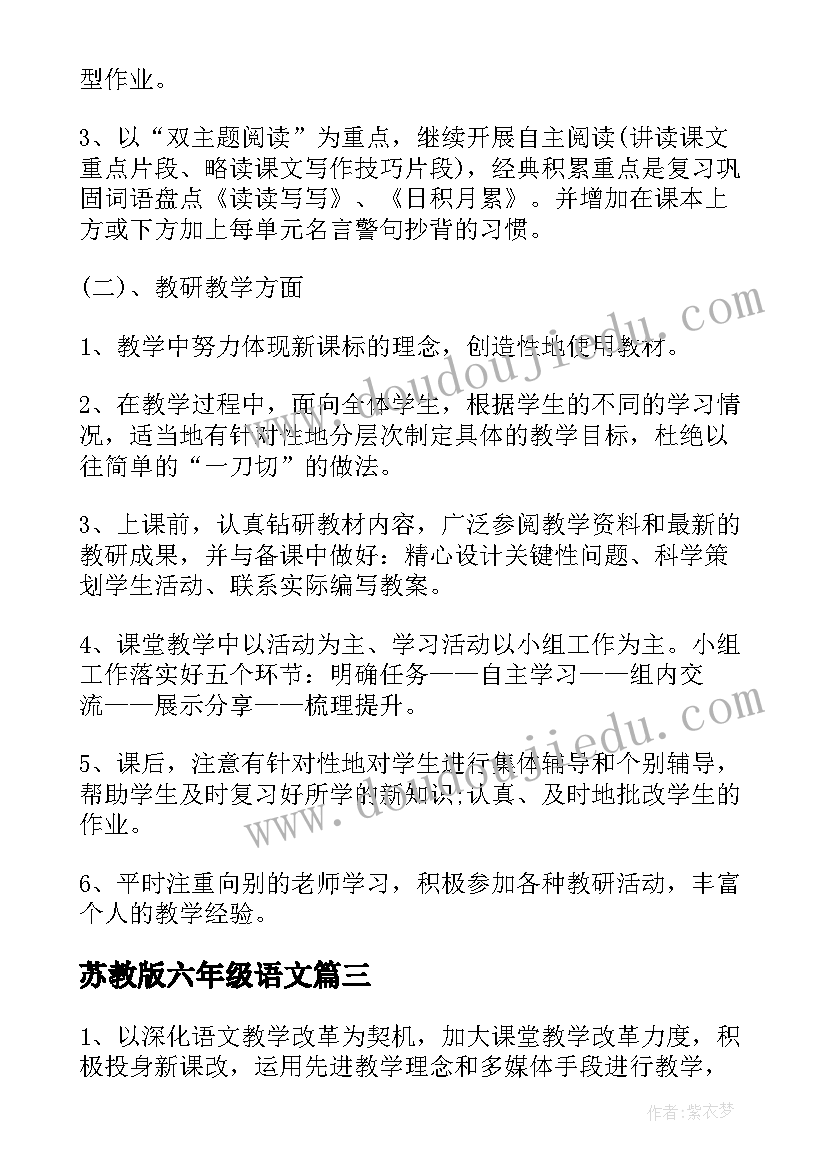 2023年苏教版六年级语文 六年级第一学期教学计划语文(大全5篇)