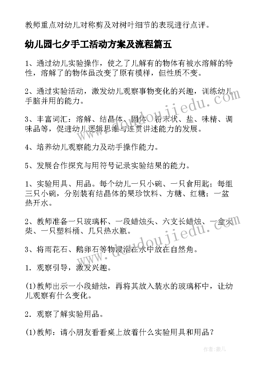 2023年幼儿园七夕手工活动方案及流程 幼儿园手工活动方案(实用9篇)